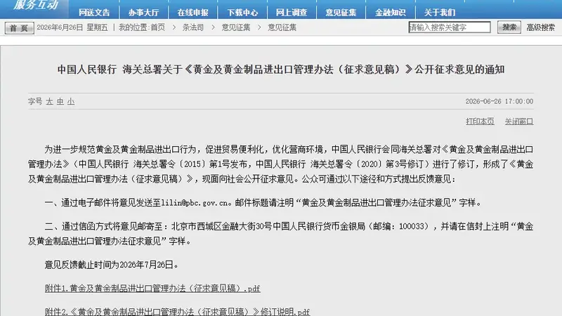 事关黄金!央行、海关总署联合发文
