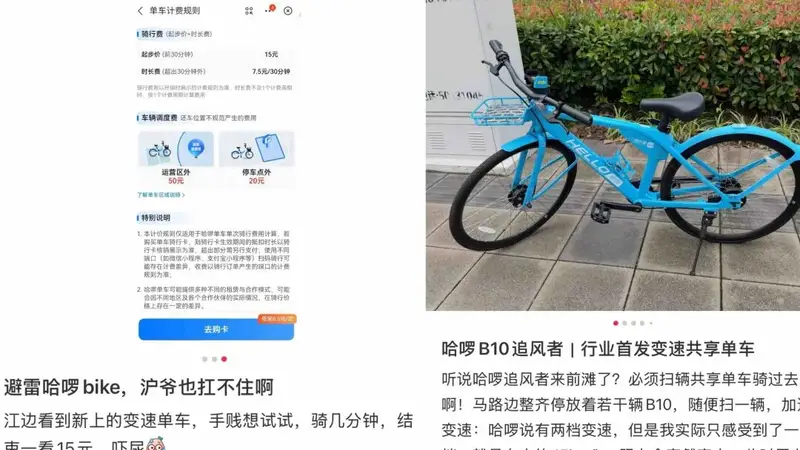 “看错一眼多花6倍价钱”,卷高端功能到离谱的共享单车究竟谁敢骑