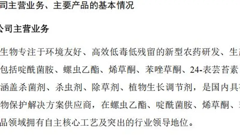 农药企业兰升生物冲刺深市主板IPO:五人盟约锁定控制权 二股东持股19.23%却游离局外