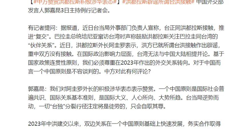 洪都拉斯辟谣所谓台洪接触,外交部:对洪积极涉华表示赞赏