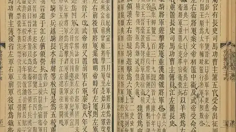 《晋书》专题|聂溦萌谈《晋书》的修撰、点校与修订
