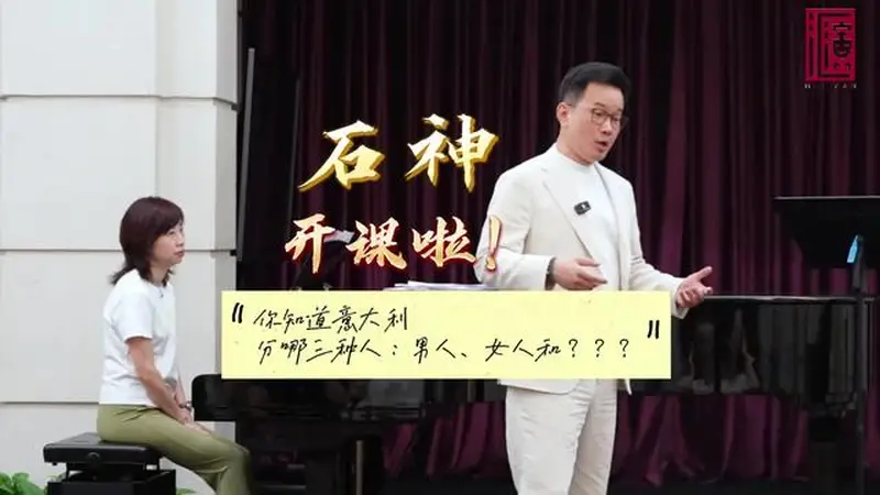 意大利有三种人?“中国青年歌剧艺术人才培养计划”开班,石倚洁开讲啦