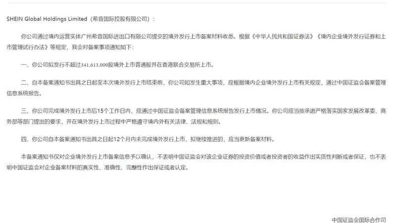 苦等6年,400亿广州富豪许仰天,终于快把希音送上市了