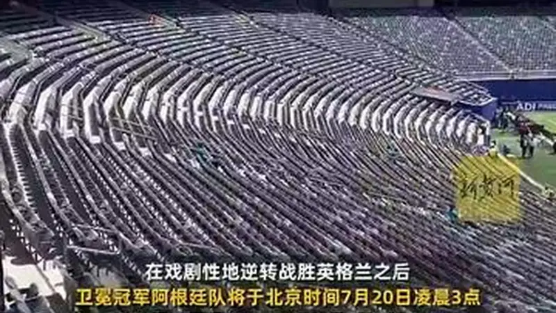 世界杯决赛阿根廷VS西班牙,目前最低票价约5.3万元人民币