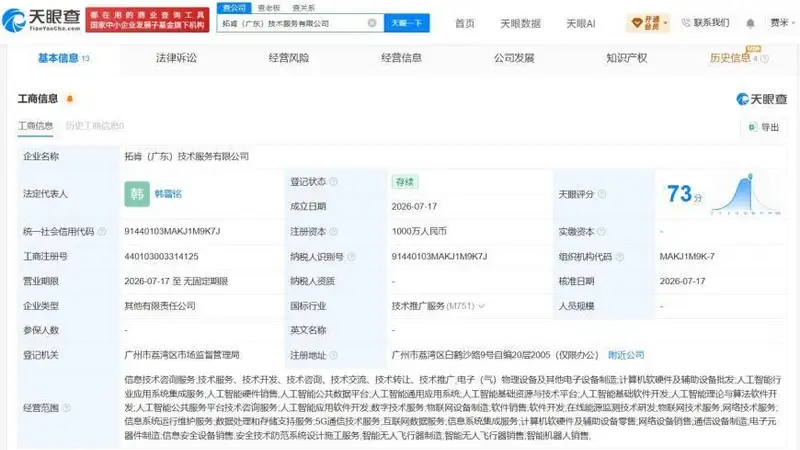 侨银股份、润建股份在广州成立合资公司 注册资本1000万