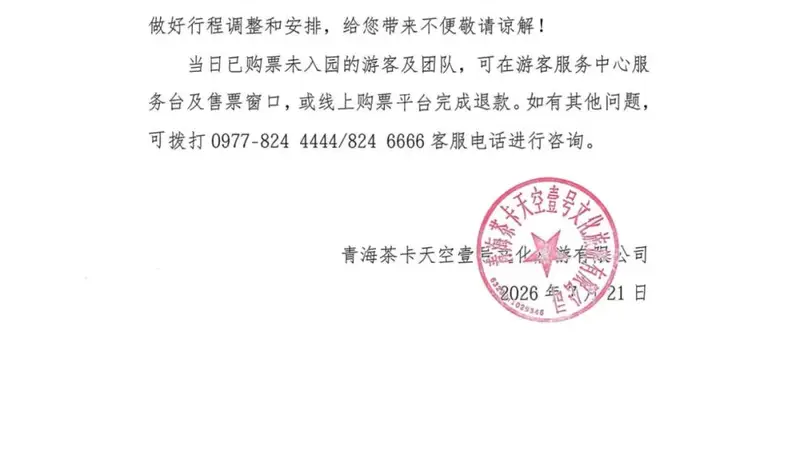 茶卡盐湖飞行器伤人:低空旅游需“冷静”,安全不能只停在“纸上”