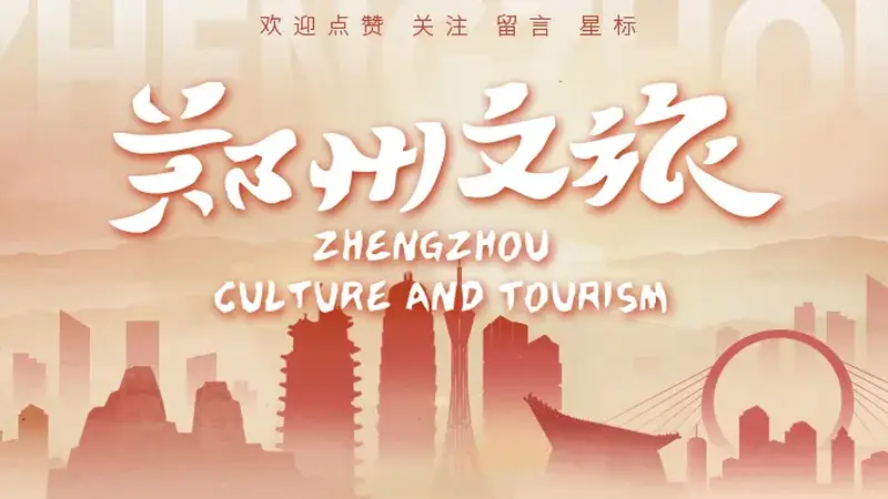 【郑州研学旅游精品线路】赏·自然奇观