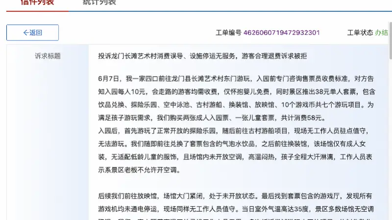 惠州一网红收费景点7个游玩项目5个躺平?官方:立行立改