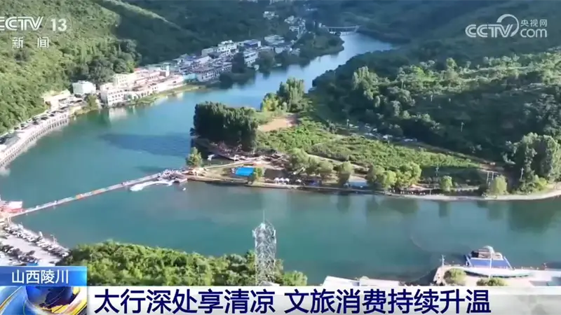 特色避暑游激活夏日“凉资源” 点燃暑期文旅消费市场“热经济”