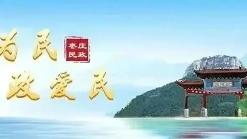 “枣著名”地名标识品牌产品展播地名好味系列之枣庄大烧饼
