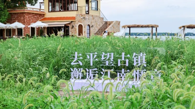 苏州平望古镇诗意之约 邂逅“望极与天平”的江南