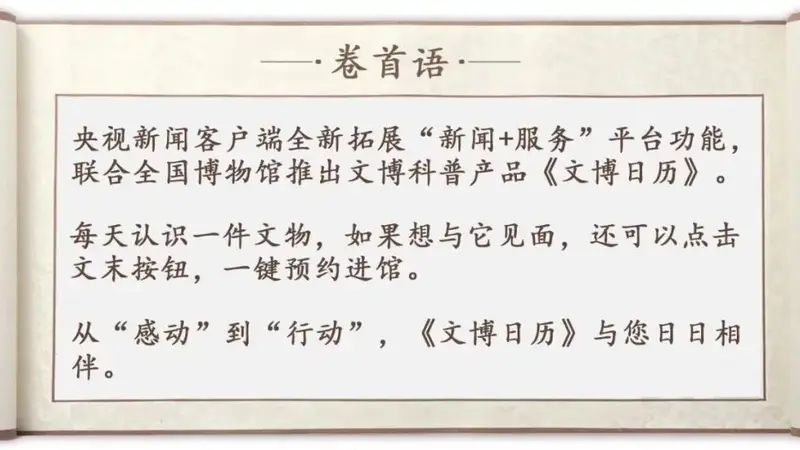 文博日历丨1700多岁的“驯狮高手”