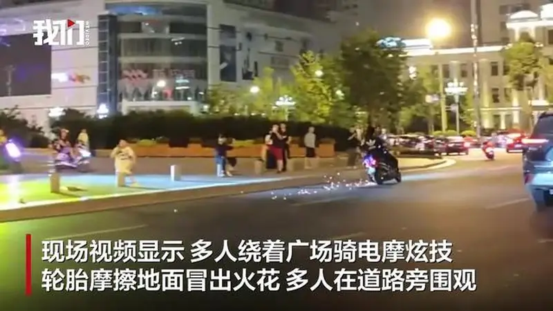 辽宁鞍山闹市区多人骑电摩飙车“炸街”,轮胎摩擦地面冒火花,警方抓获涉事人员