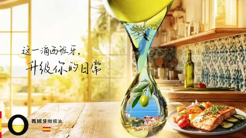 从外滩走进厨房 西班牙发力推广橄榄油 致力打造中国消费者日常烹饪食材