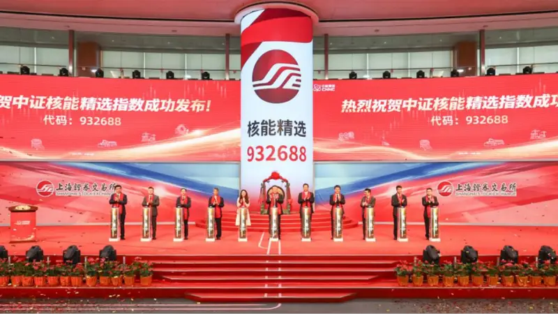 中证核能精选指数正式发布