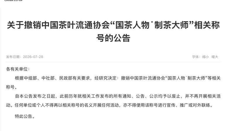 中国茶企集体失去“大师”