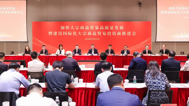上海市国资委部署建设大宗商品贸易投资平台