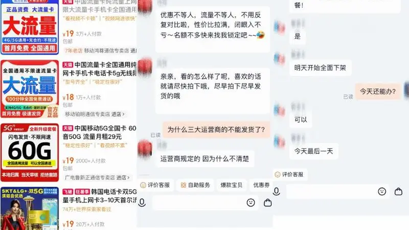 三大运营商叫停第三方互联网渠道办理号卡,原因几何