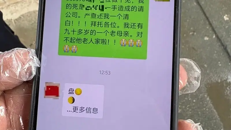 59岁绿化工人工作群留遗言后坠亡,群内无人劝解回复,有人照常打卡;儿子:父亲生前越级提意见,遭领导约谈和同事孤立