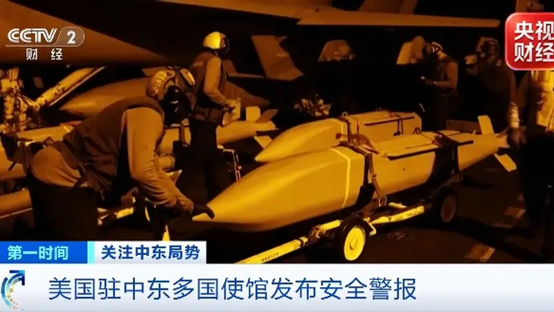 美国驻埃及、以色列、伊拉克、约旦等国大使馆，发布安全警报