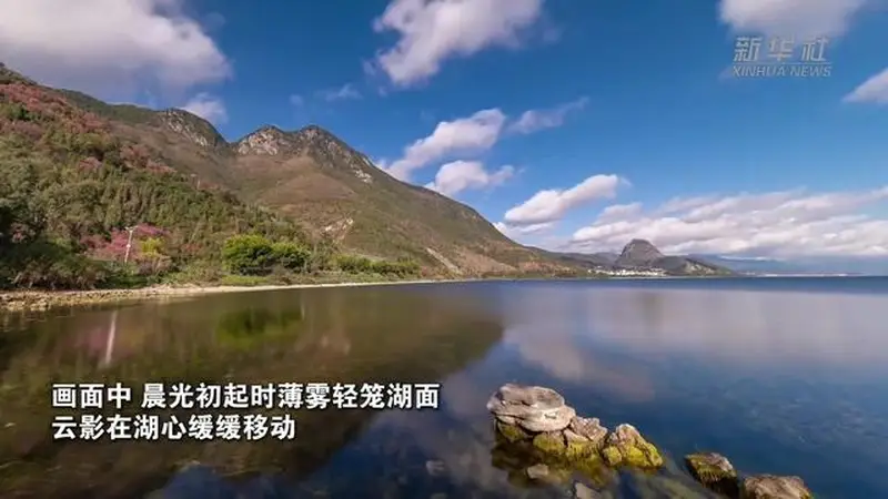云南抚仙湖:延时摄影记录湖光山色