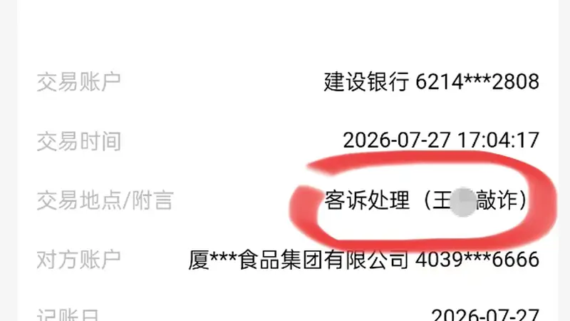 男子称银鹭花生奶抽奖码疑遭提前核销，收到1万赔偿但备注“敲诈”，厂家：内部确实这样定性，理论上不应备注