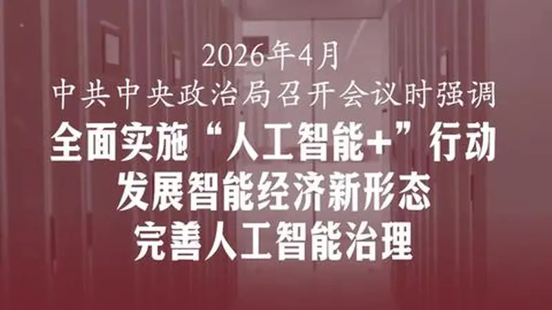 此行间·下半年经济工作部署提到人工智能，有何深意？