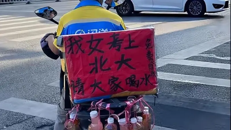 闪送师傅女儿考上北大,电瓶车挂满饮料请路人喝水,平台:孩子学费必须管