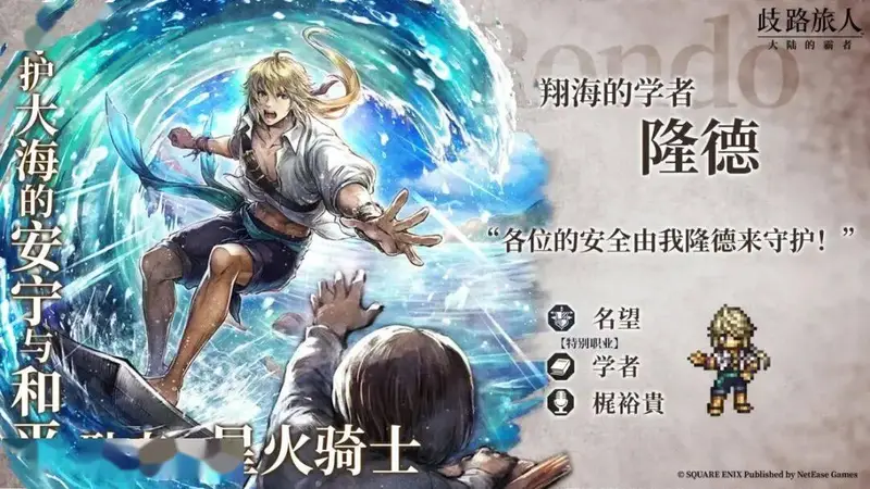 歧路旅人大陆的霸者:8月6日维护公告,夏日活动开启