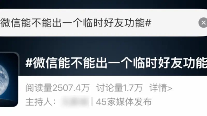 冲上热搜!不加微信好友,怎么用微信?