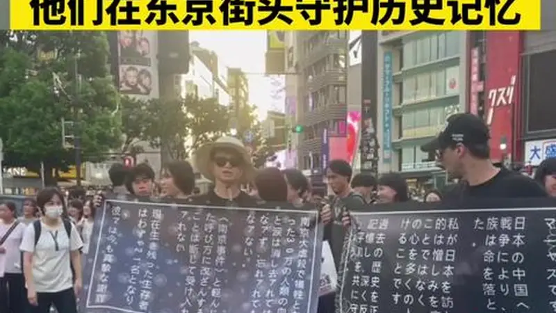当日本社会选择淡忘,他们在东京街头守护历史记忆