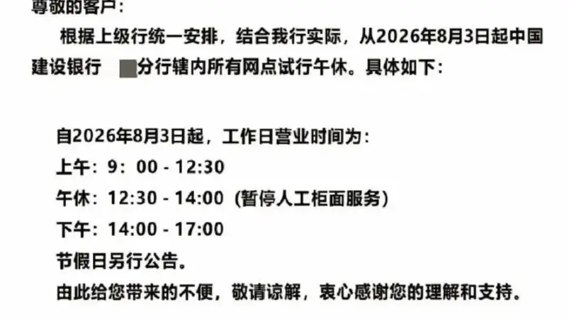“我午休你也午休”！银行试点午休1.5小时，多方发声