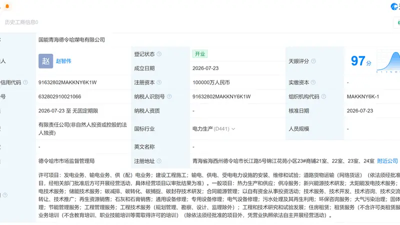 国家能源集团在青海成立煤电公司 注册资本10亿元