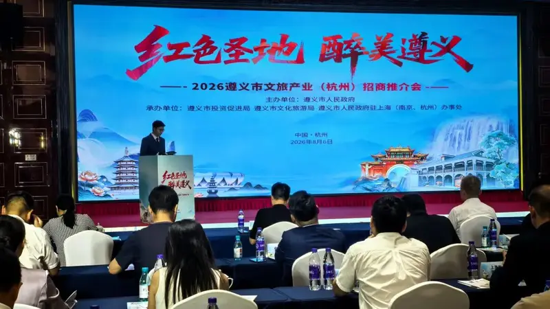 跨越千里赴杭邀约!务川携仡佬风情亮相遵义文旅杭州招商会