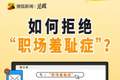 为何这些现代职场人，容易陷入“职场羞耻症”？