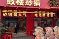 2026年山东砂锅菜做法找哪家