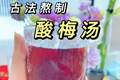 信远斋的酸梅汤到底有多好喝？