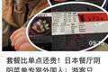 日本阴阳菜单专坑外国游客，有博主称说中文就得贵40%
