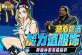 《自由篮球》盛夏赛场福利持续放送，能力值服饰、夏日特价礼包限时上线！
