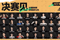 《三角洲行动》主播巅峰赛总决赛即将打响！8月2日，新王加冕！