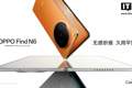 “全球最平整折叠屏手机”OPPO Find N6技术公布