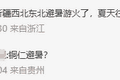 暑期准备出去玩的人，你们嘴真严！