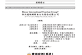四川远海国际旅行社股份有限公司递表港交所