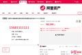 38.2万！四川绵阳一尾号1111111手机号被拍卖，过户后无最低消费