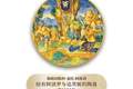 花68元逛价值10亿的展览