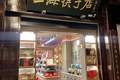 一双筷子，一年能卖300万元！中外游客都慕名而来丨来来老城厢