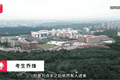 笔试第一入围却落选，一考生实名举报四川一高校涉嫌招聘违规，教体局将联合调查