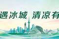 一周文旅要闻速览（7月13日-7月19日）
