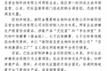 河南南阳通报网红“古法护肤品”乱象：已依法控制涉事企业实际控制人 下架相关产品