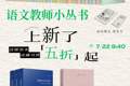 语文教师小丛书上新《<红楼梦> 十讲》↑